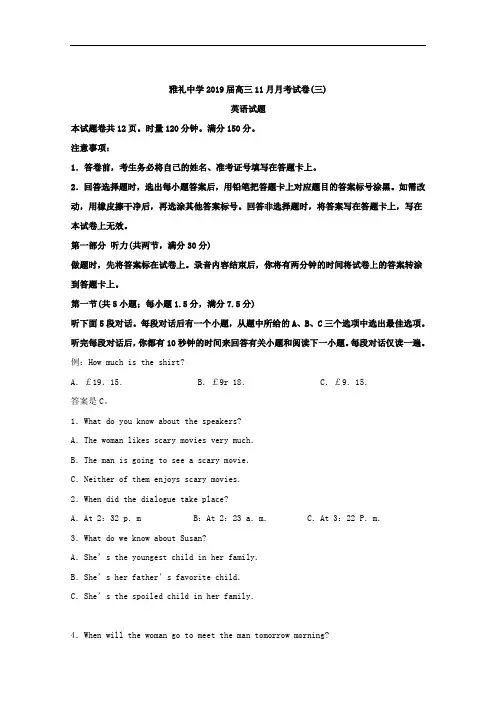 湖南省雅礼中学2019届高三上学期11月月考(三)英语试题 