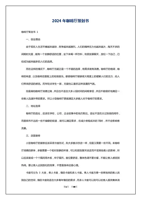 2024年咖啡厅策划书
