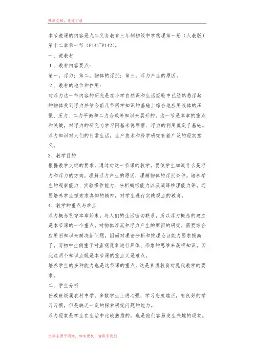 高中物理 第五章 第三节 平抛物体的运动 教案