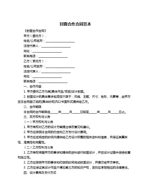 封面合作合同范本