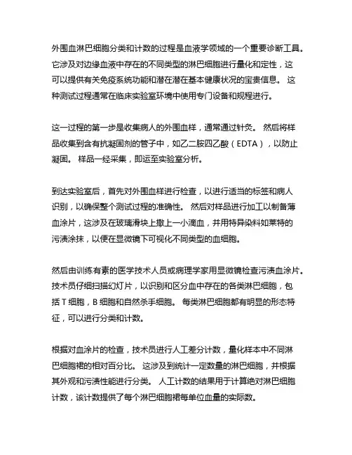 外周血淋巴细胞分类计数检测流程