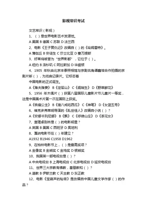 影视常识考试