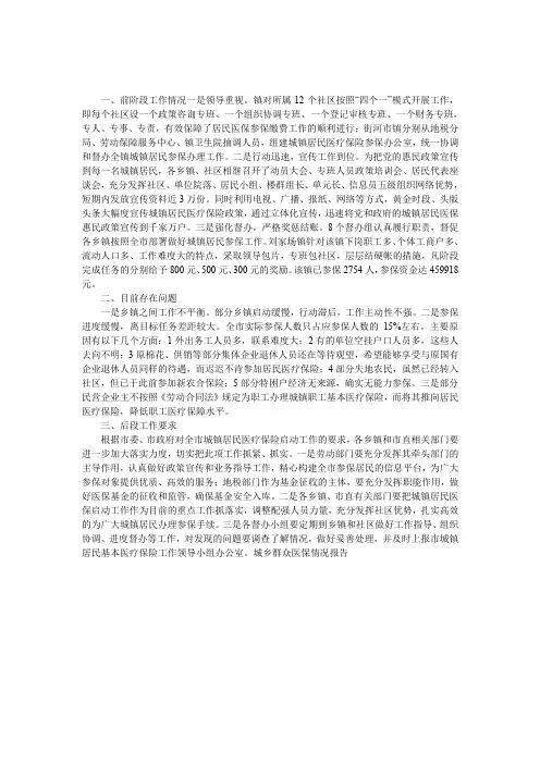 城乡群众医保情况报告