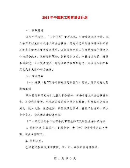 2018年干部职工教育培训计划