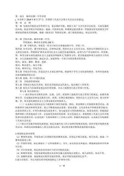 第一部分柳州市钢一中学章程