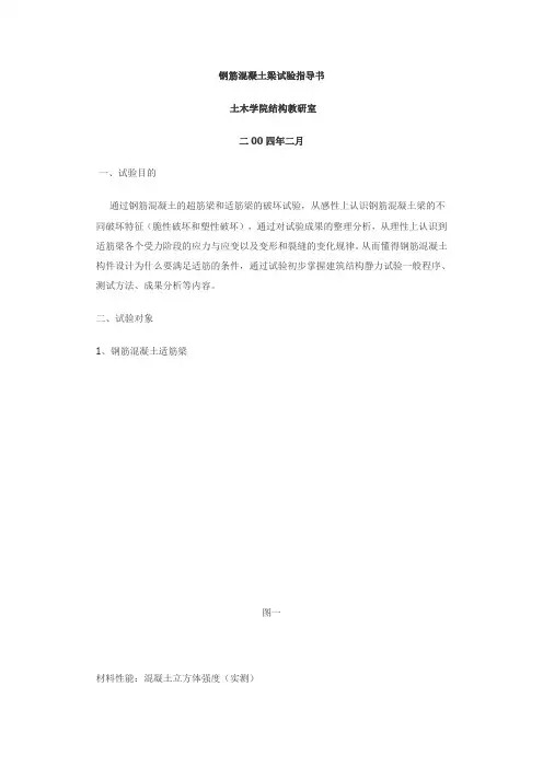 钢筋混凝土梁试验指导书