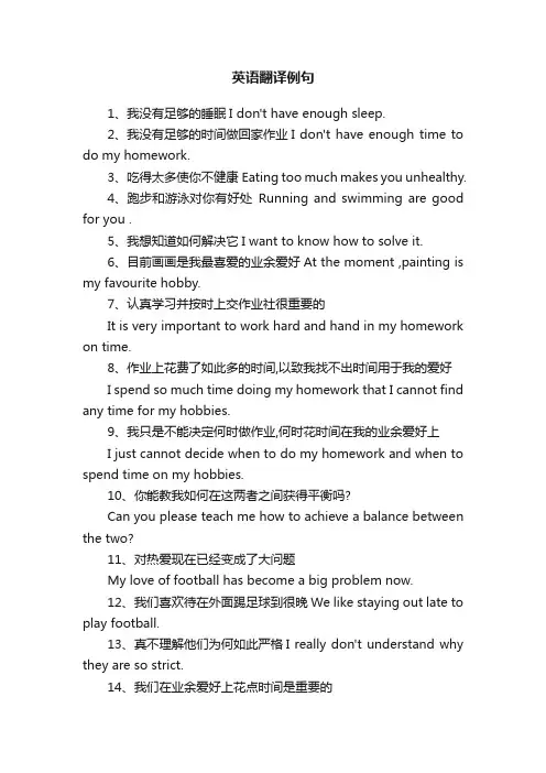 英语翻译例句