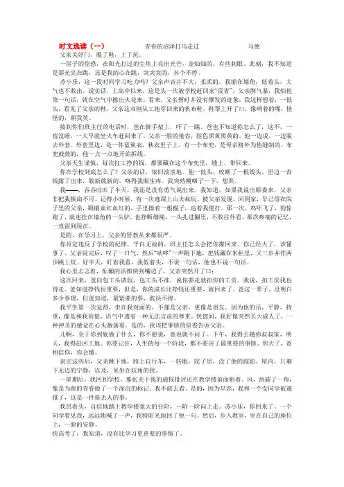 时文 学子习作