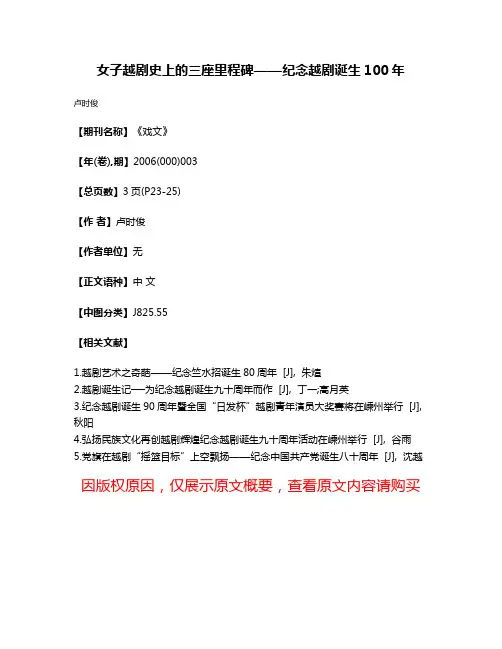 女子越剧史上的三座里程碑——纪念越剧诞生100年