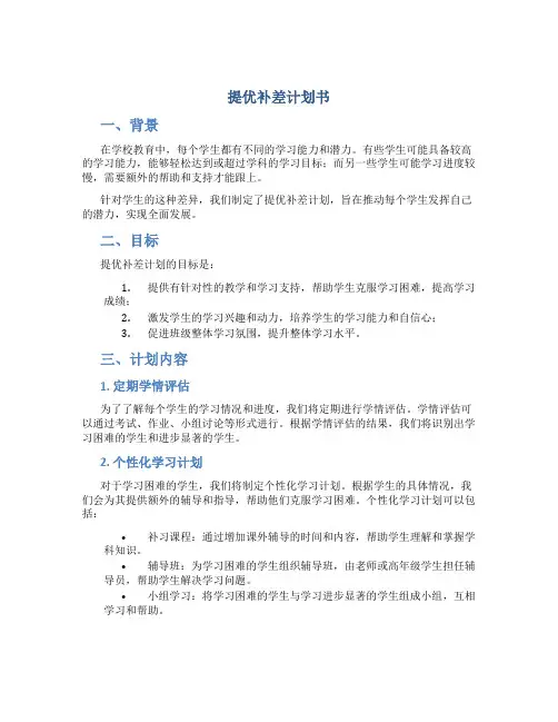 提优补差计划书