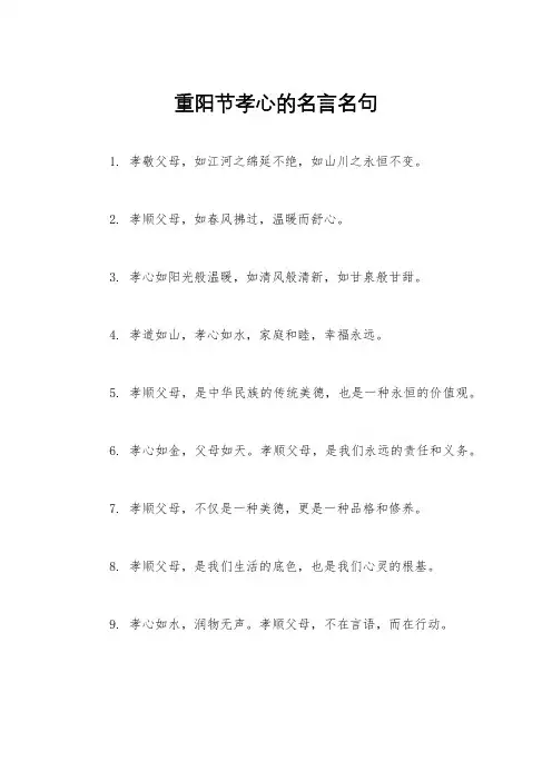 重阳节孝心的名言名句