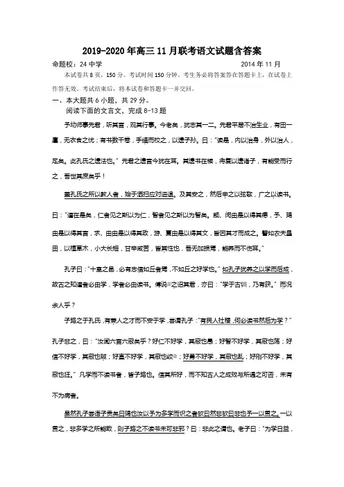 2019-2020年高三11月联考语文试题含答案