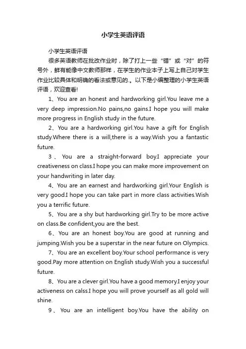 小学生英语评语