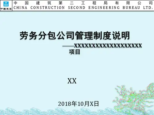 劳务公司管理工作说明PPT