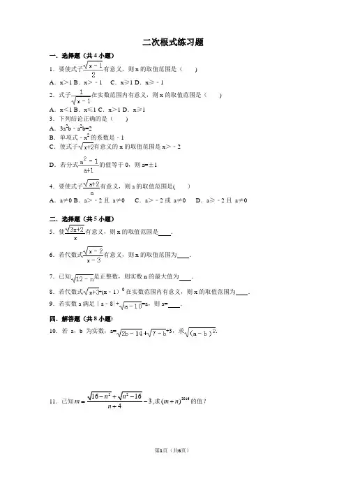 二次根式练习题及答案
