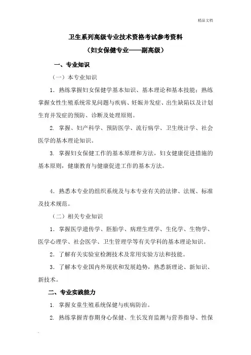 妇女保健专业考试参考资料-副高级