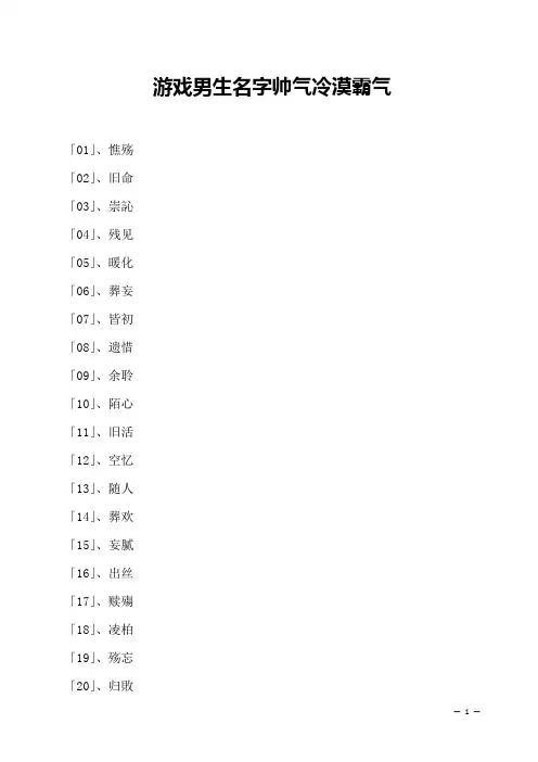 游戏男生名字帅气冷漠霸气