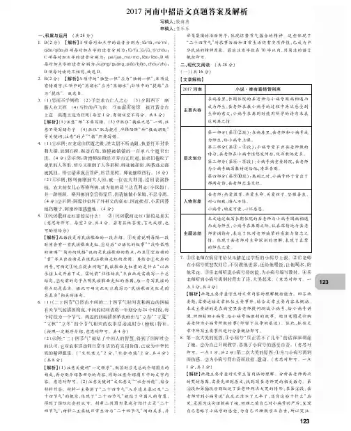 语文·2017河南中考真题解析