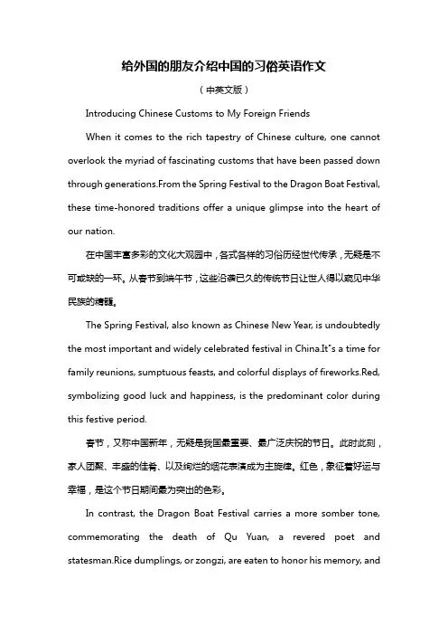 给外国的朋友介绍中国的习俗英语作文