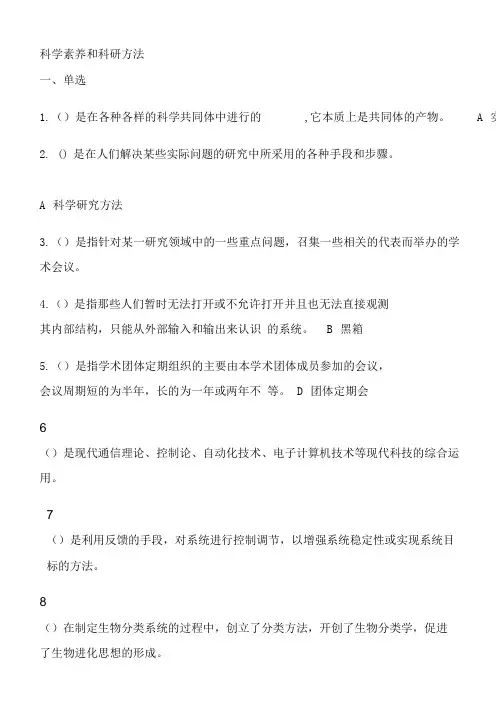 2014《科学素养与科研方法》试题参考答案