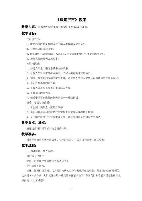 教科版小学科学六下第三单元《探索宇宙》教案1