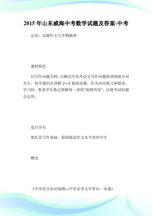 山东威海中考数学试题及答.doc