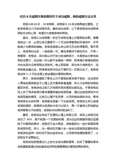 经历6次戒烟失败的烟民终于成功戒烟，他的戒烟方法分享