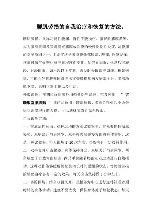 腰肌劳损的自我治疗和恢复的方法