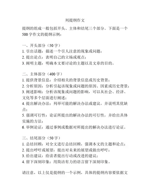列提纲作文