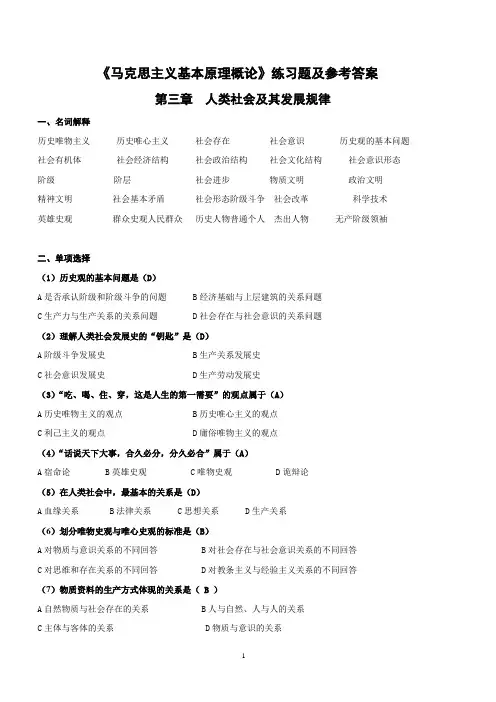 马克思主义基本原理概论第3章练习题及参考答案1