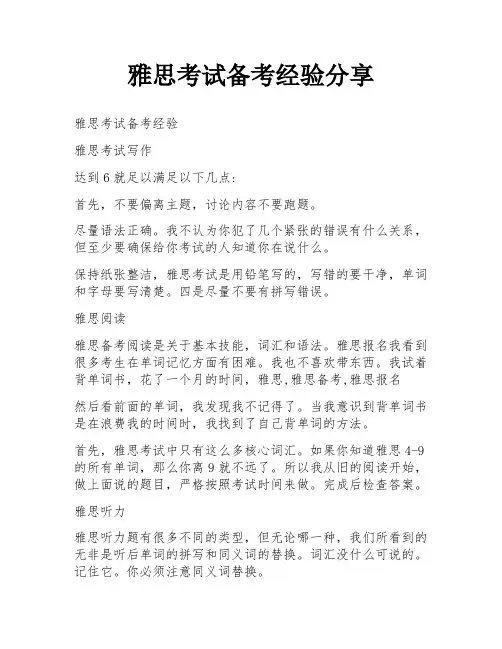 雅思考试备考经验分享