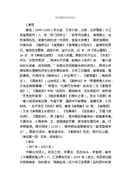 宋代婉约代表诗人