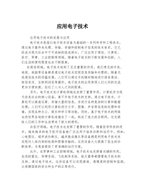 应用电子技术