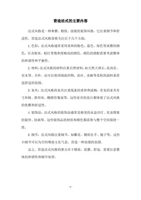 营造法式的主要内容