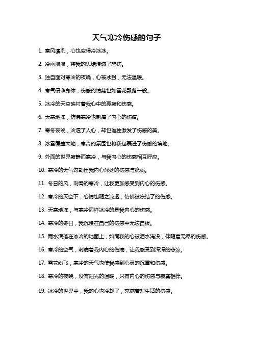 天气寒冷伤感的句子