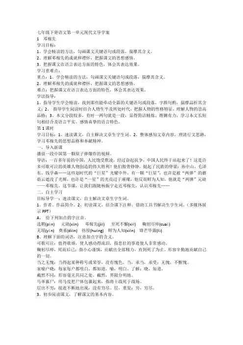 七年级下册语文第一单元现代文教学设计《邓稼先》-2