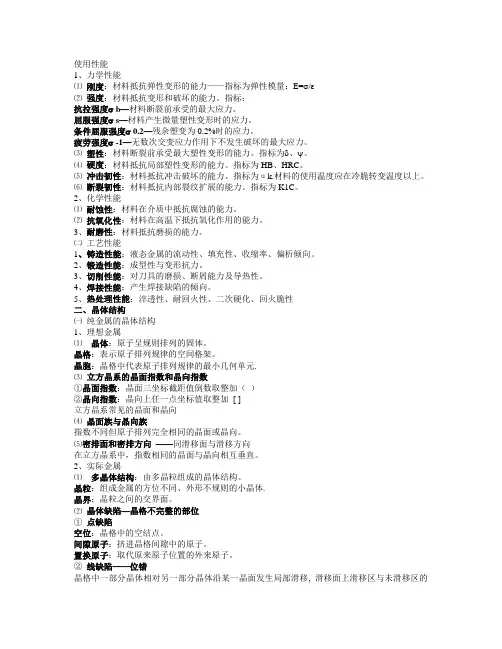 工程材料复习总结超棒