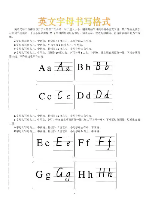 英文字母书写格式