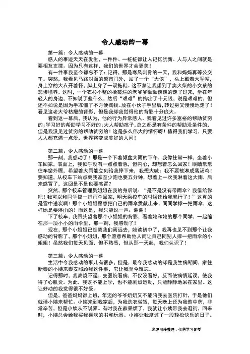 令人感动的一幕_四年级作文