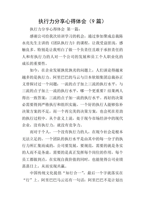 执行力分享心得体会(9篇)