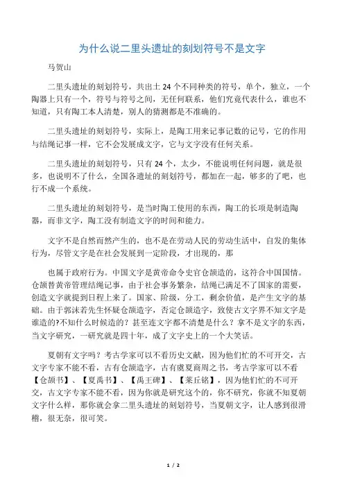 为什么说二里头遗址的刻划符号不是文字