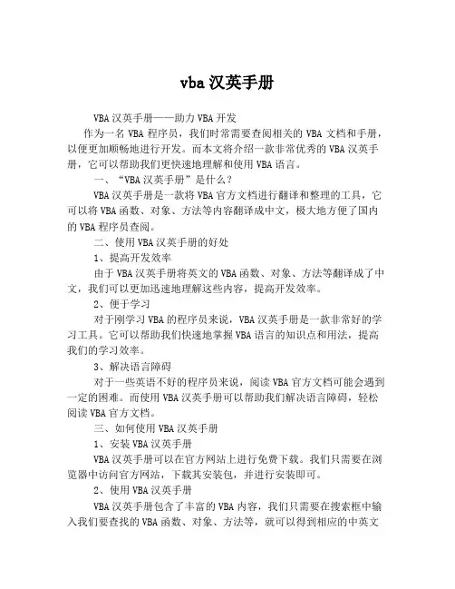 vba汉英手册