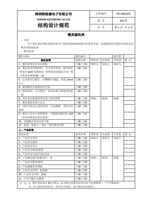模具验收表