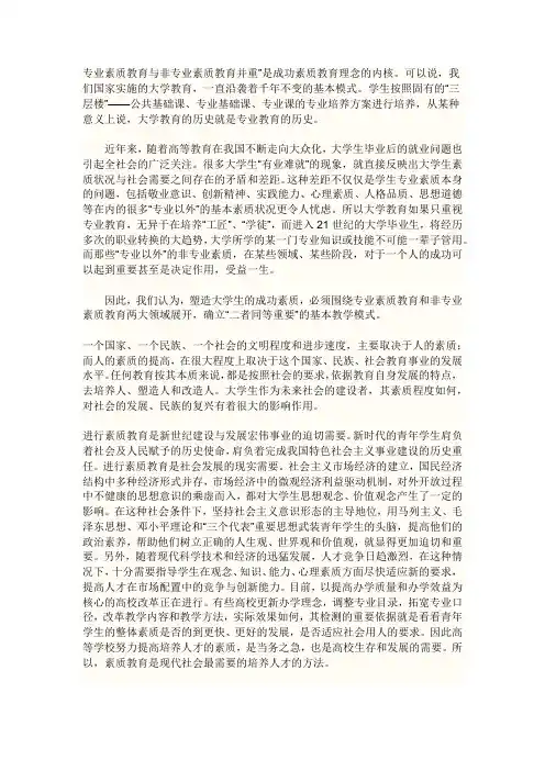 大学生专业非专业素质
