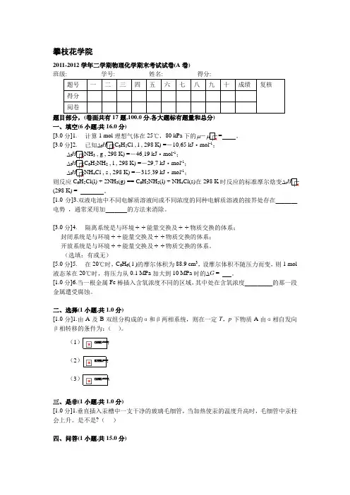 、学年二学期物理化学期末考试试卷(A卷)
