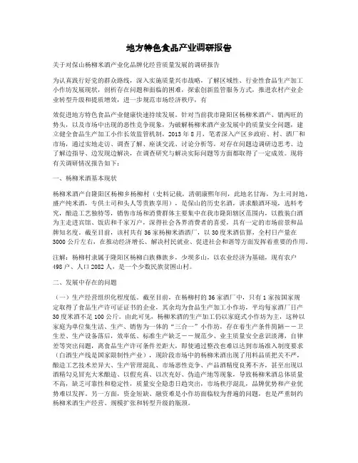 地方特色食品产业调研报告