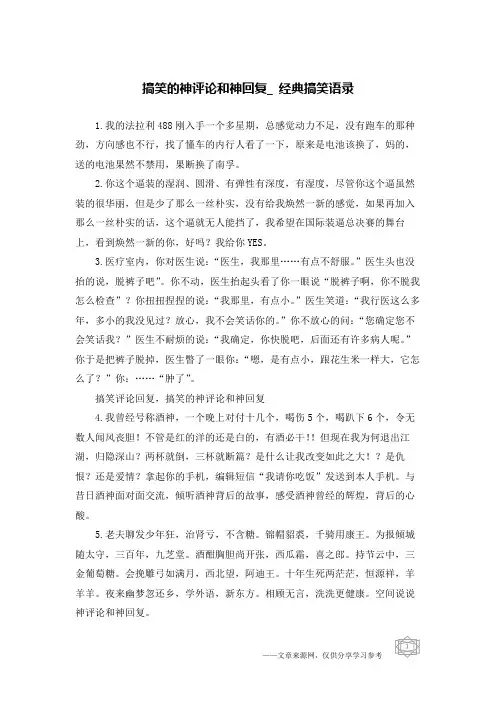 搞笑的神评论和神回复_经典搞笑语录