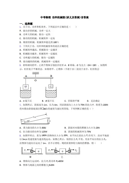 中考物理 功和机械能(讲义及答案)含答案