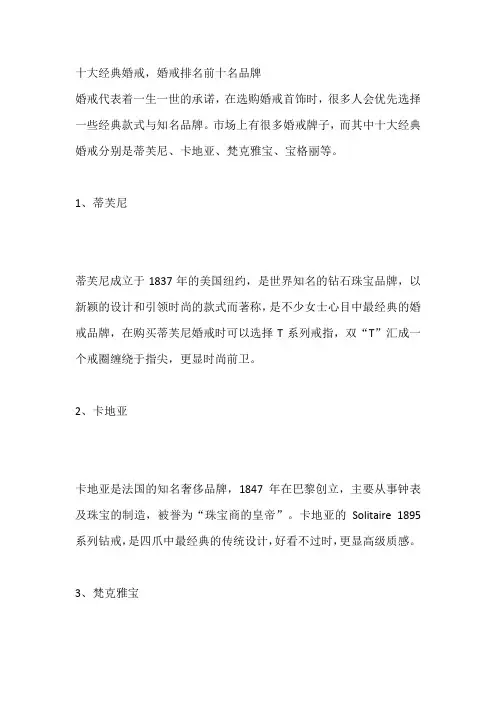 十大经典婚戒
