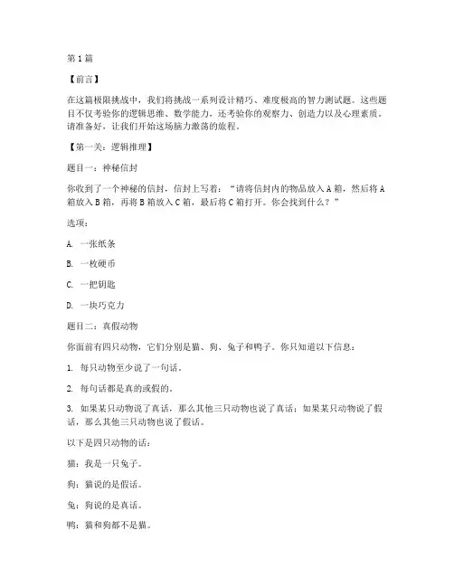 智力测试题最难(3篇)